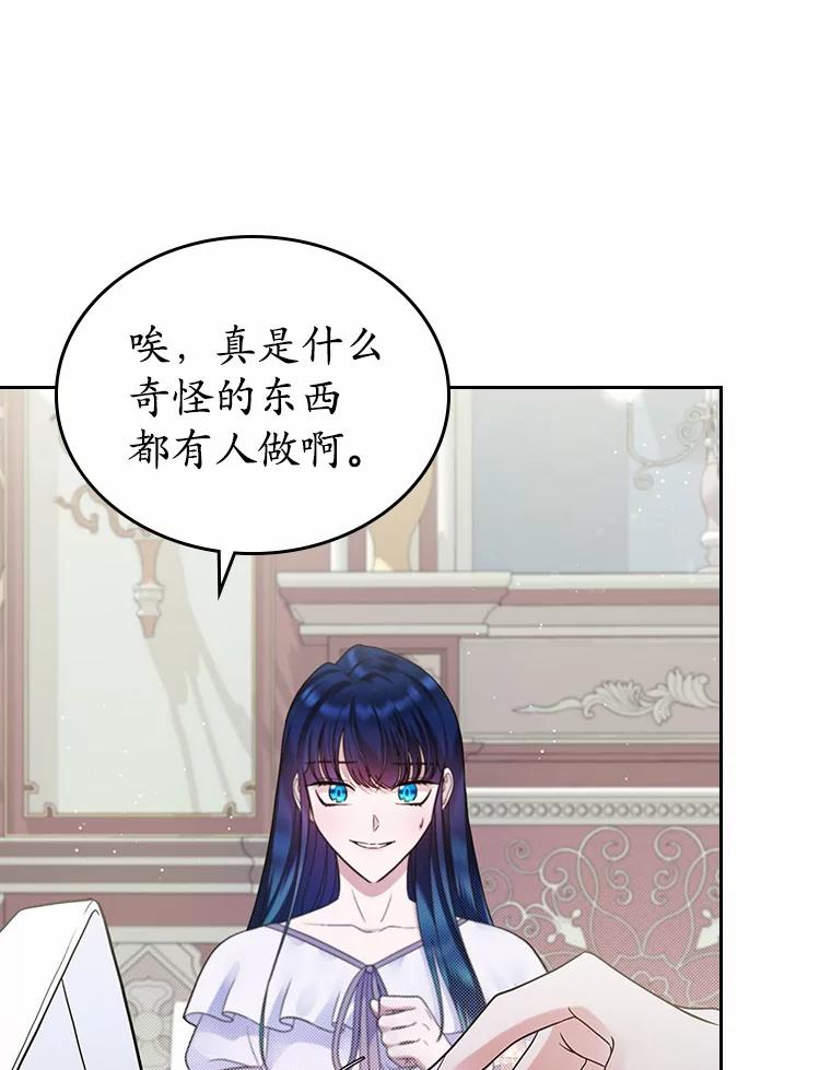 《抢走女主的初恋》15.后盾 第36页