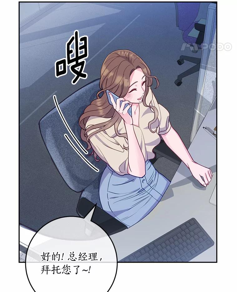 《奇怪的告白》15.伸出援手 第87页