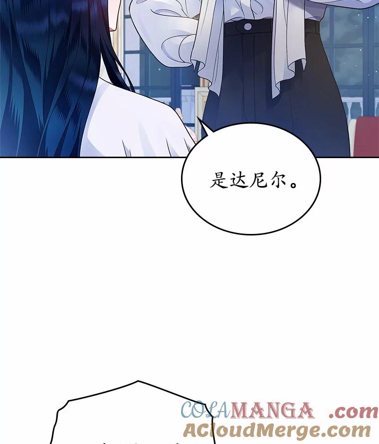 《抢走女主的初恋》15.后盾 第21页
