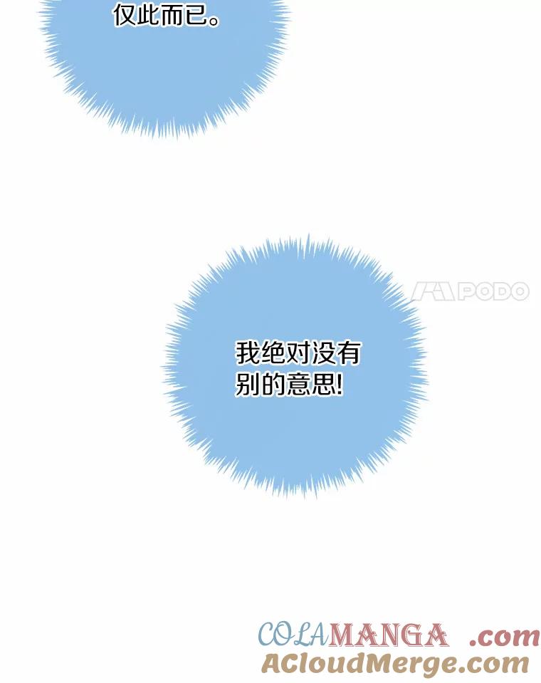 《奇怪的告白》15.伸出援手 第97页