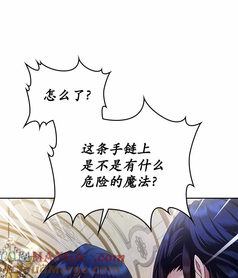 《抢走女主的初恋》15.后盾 第5页