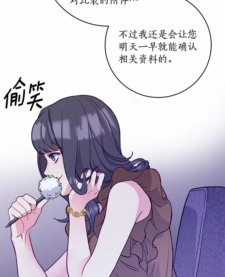 《奇怪的告白》15.伸出援手 第18页
