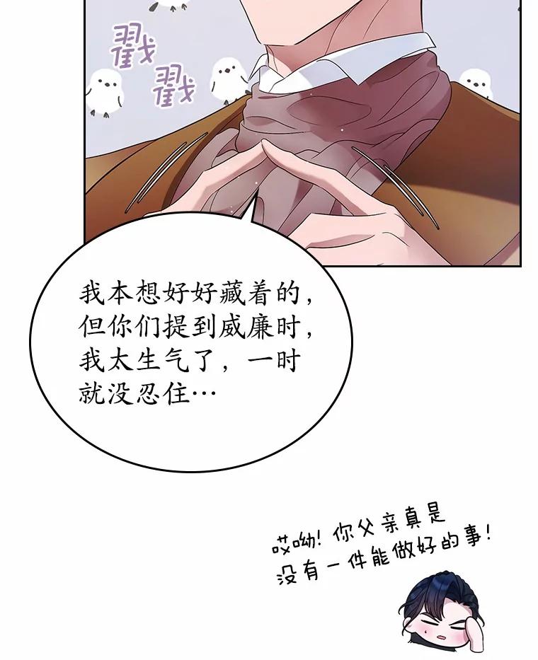 《抢走女主的初恋》15.后盾 第67页