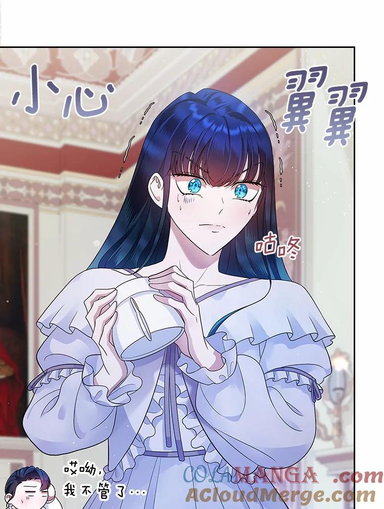 《抢走女主的初恋》15.后盾 第57页