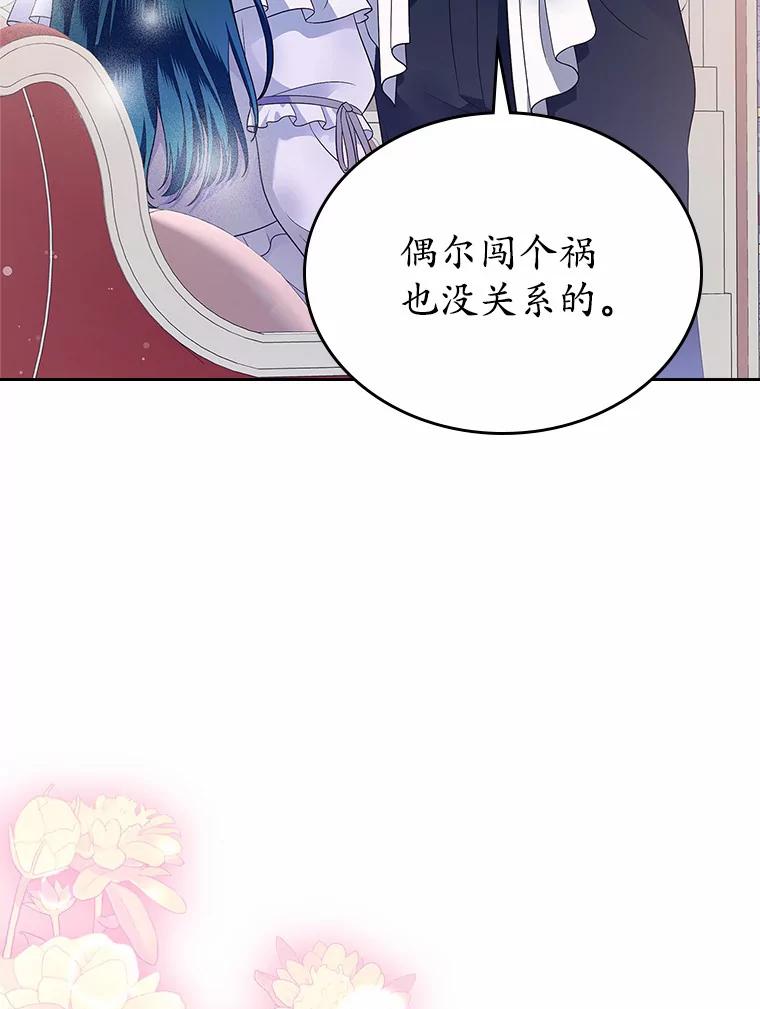 《抢走女主的初恋》15.后盾 第46页
