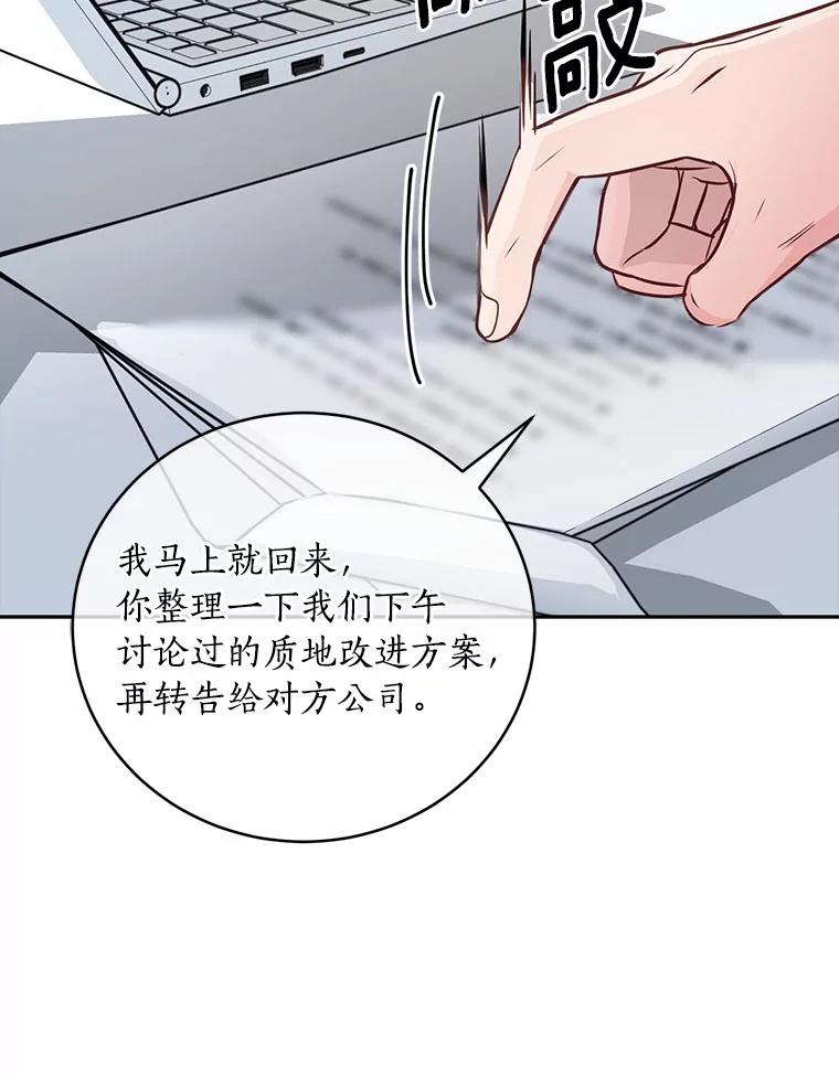 《奇怪的告白》15.伸出援手 第99页