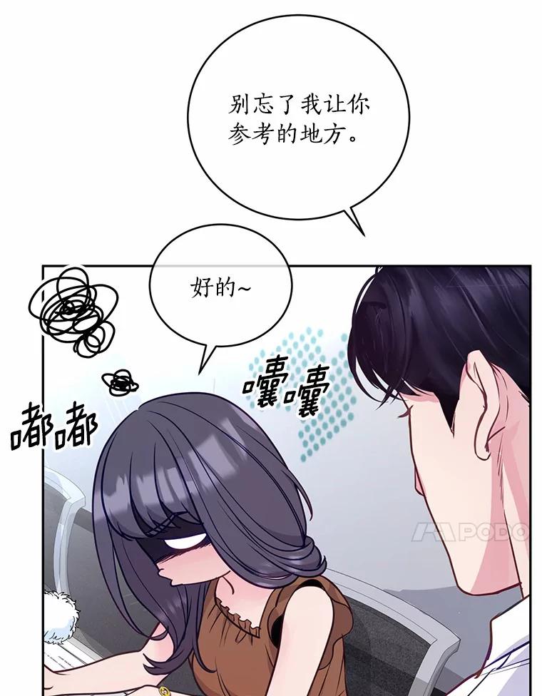 《奇怪的告白》15.伸出援手 第100页