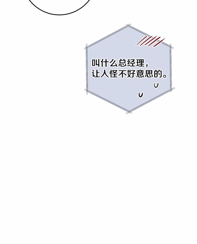 《奇怪的告白》15.伸出援手 第88页