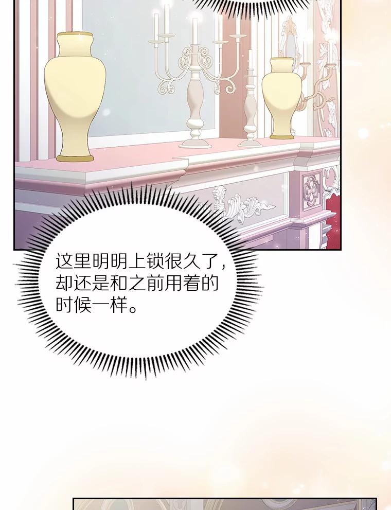 《抢走女主的初恋》15.后盾 第16页