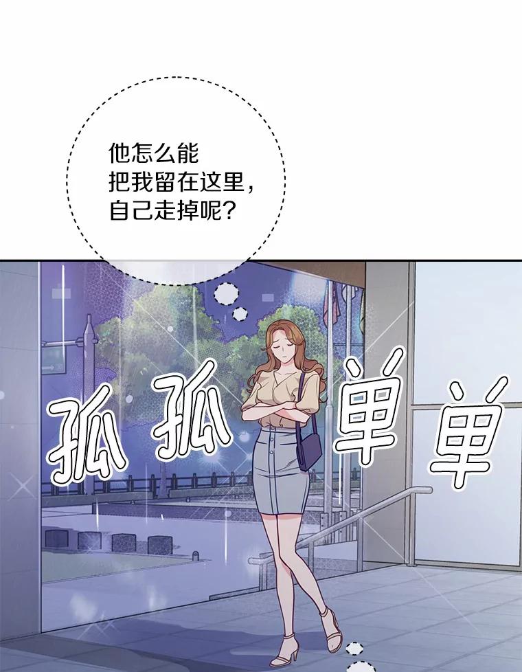 《奇怪的告白》16.雨中散步 第22页
