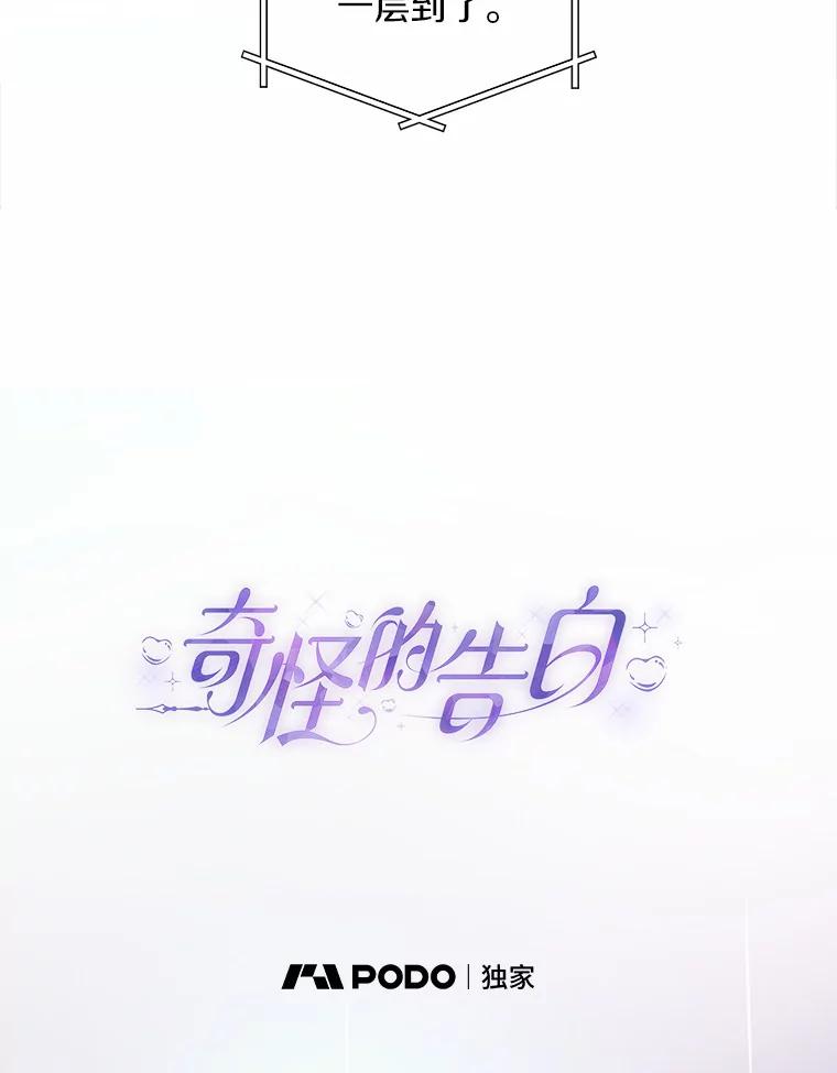 《奇怪的告白》16.雨中散步 第12页