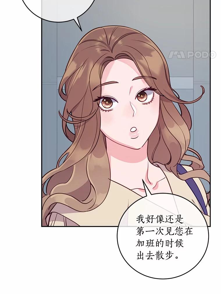 《奇怪的告白》16.雨中散步 第4页