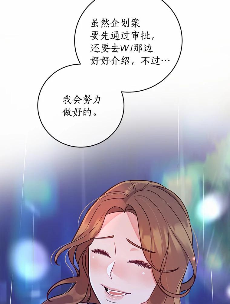 《奇怪的告白》16.雨中散步 第39页