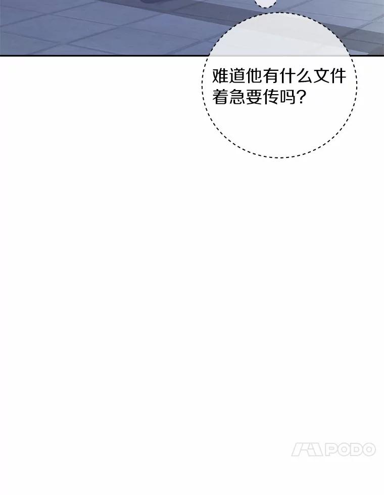 《奇怪的告白》16.雨中散步 第23页