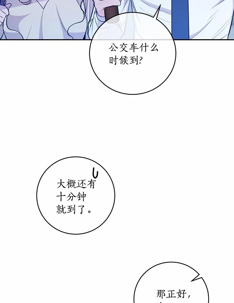 《奇怪的告白》16.雨中散步 第47页