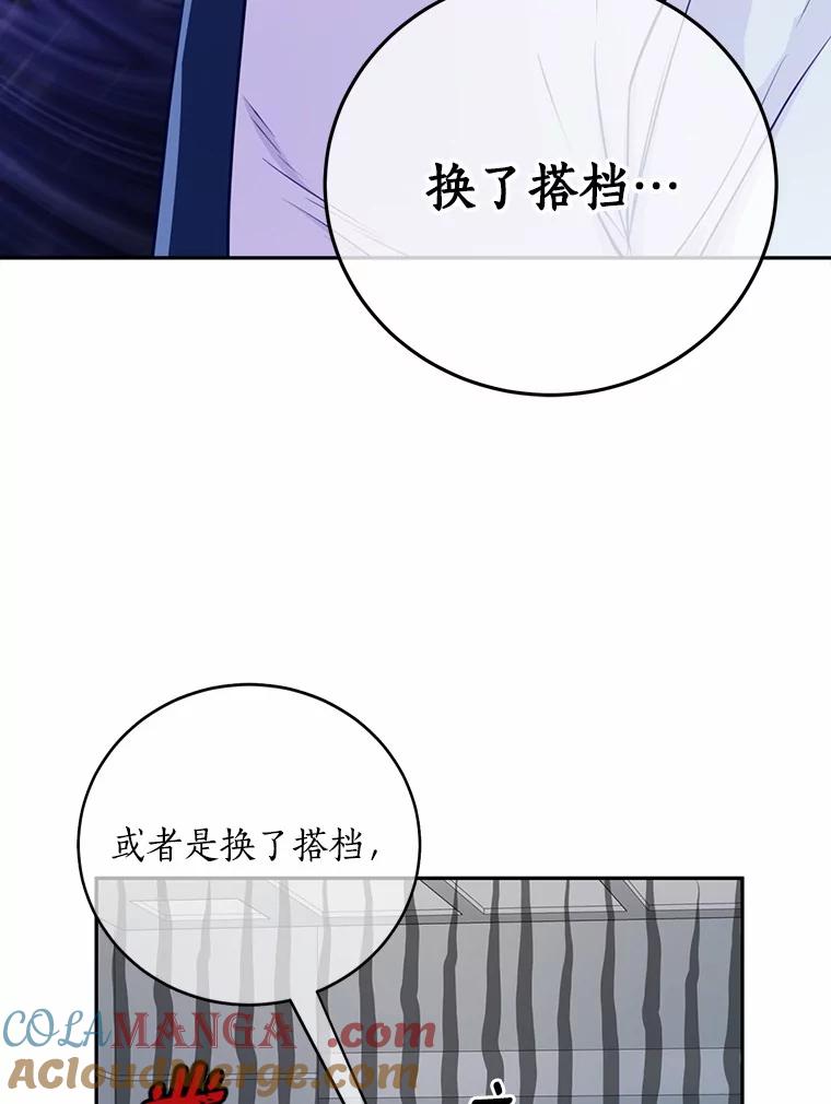 《奇怪的告白》16.雨中散步 第9页