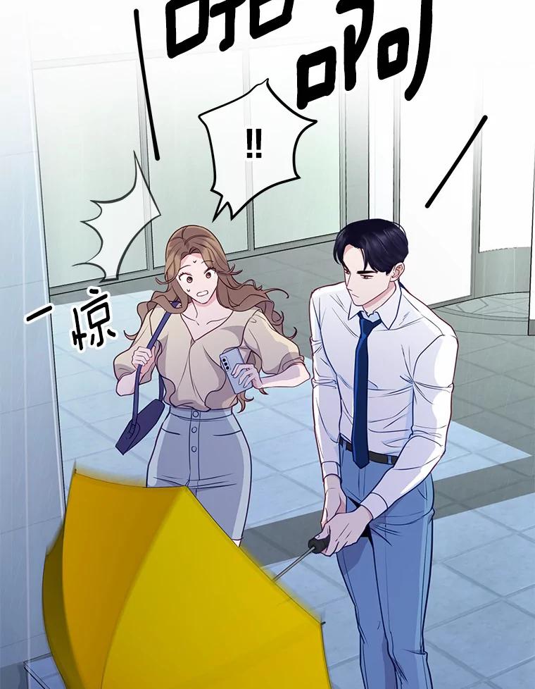 《奇怪的告白》16.雨中散步 第26页