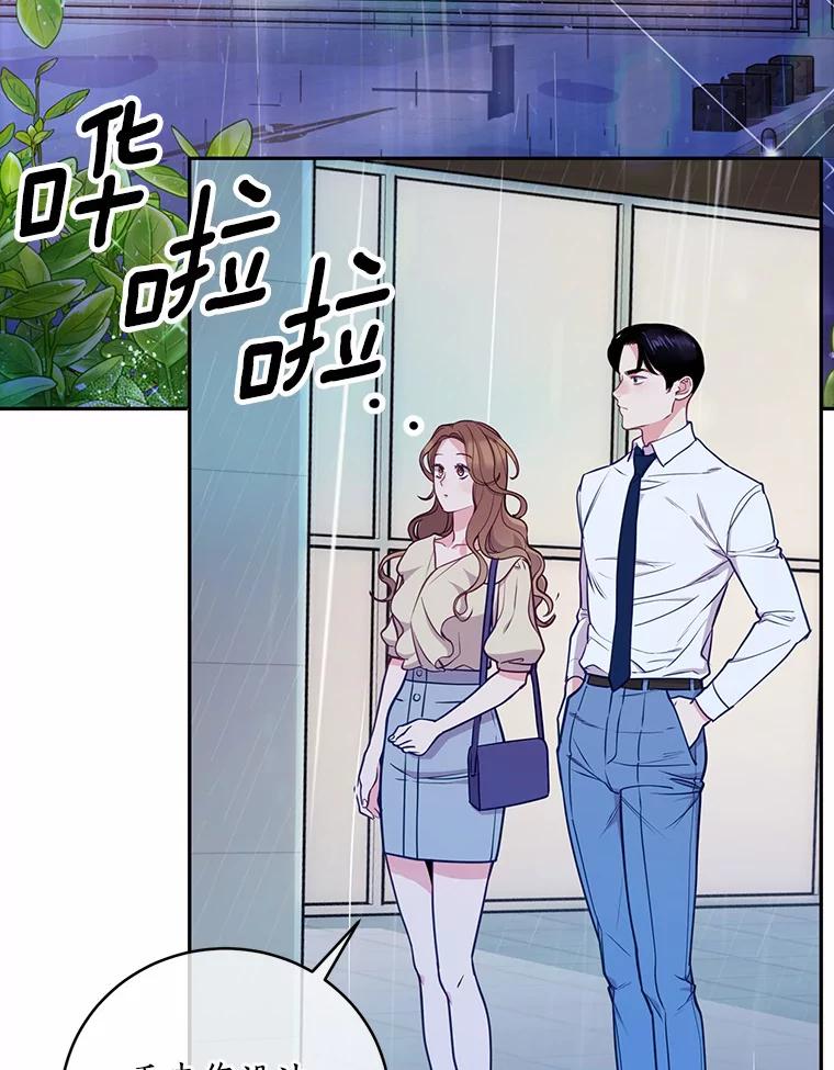《奇怪的告白》16.雨中散步 第16页