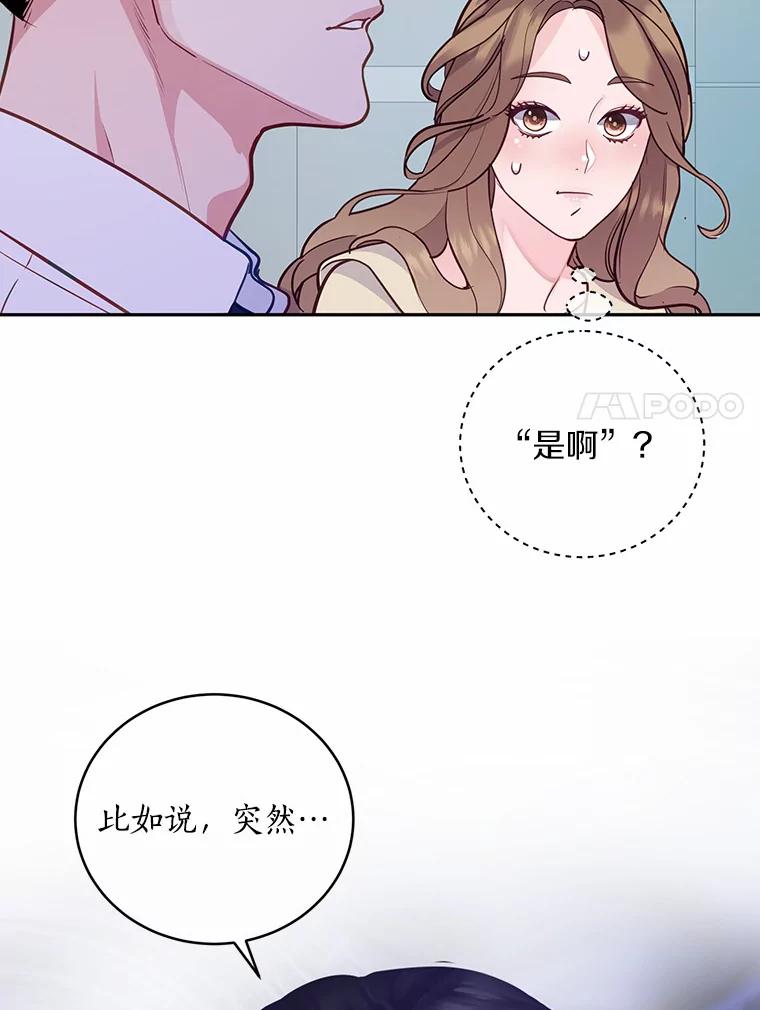 《奇怪的告白》16.雨中散步 第7页