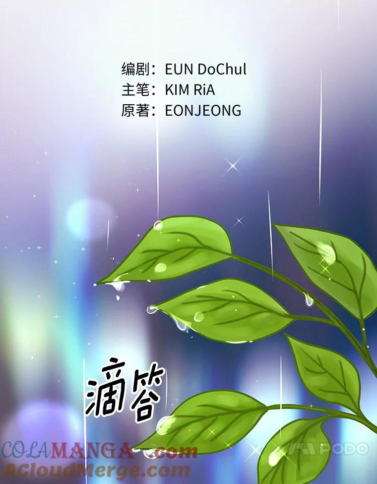 《奇怪的告白》16.雨中散步 第13页