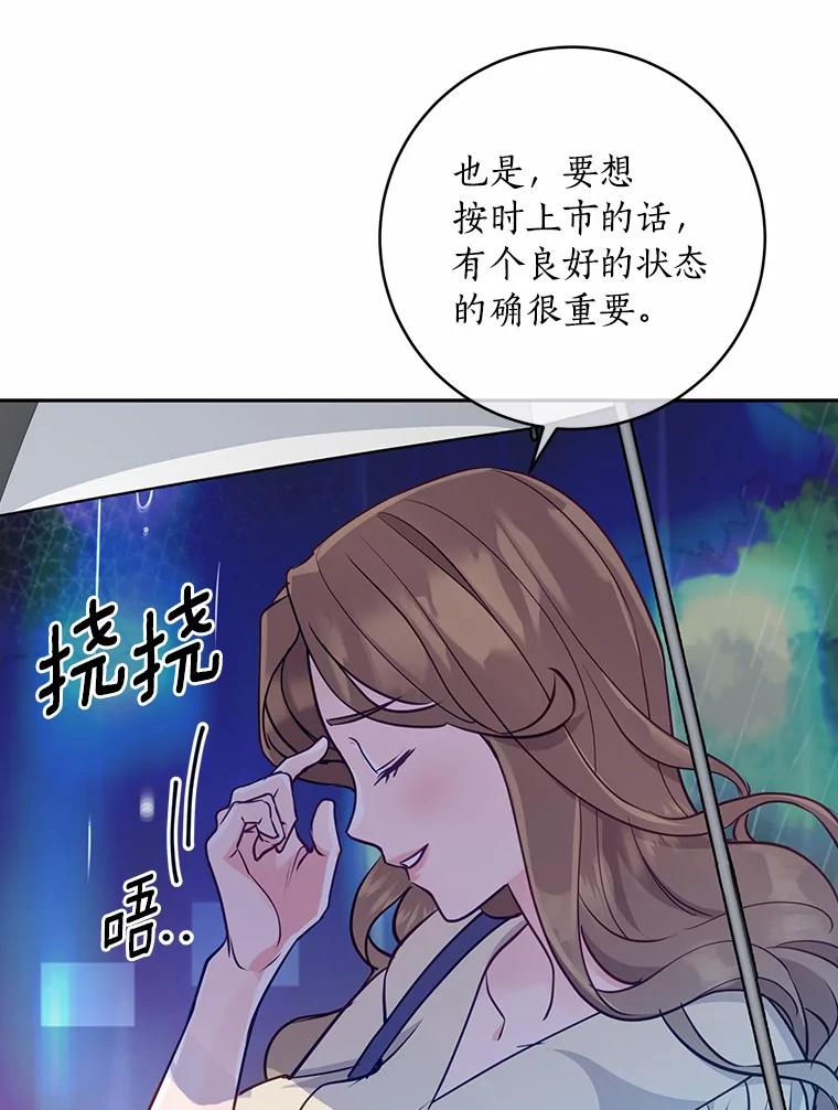 《奇怪的告白》16.雨中散步 第34页
