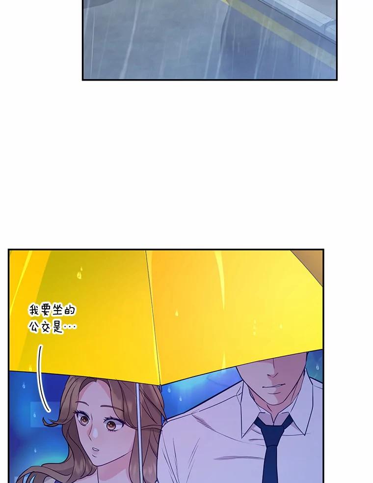 《奇怪的告白》16.雨中散步 第44页