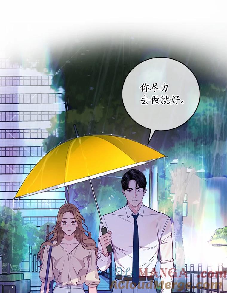 《奇怪的告白》16.雨中散步 第41页