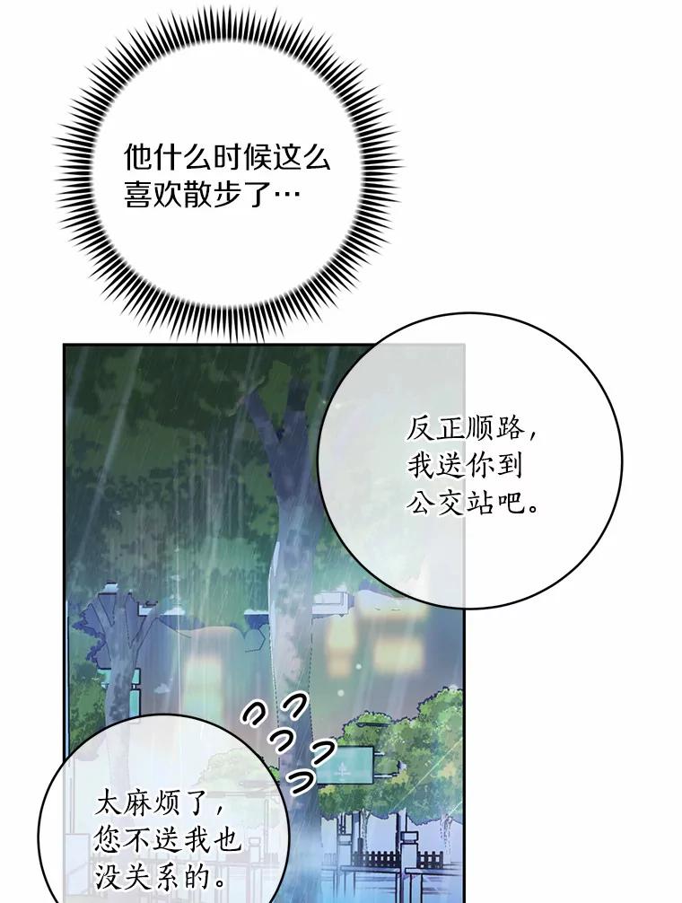 《奇怪的告白》16.雨中散步 第31页