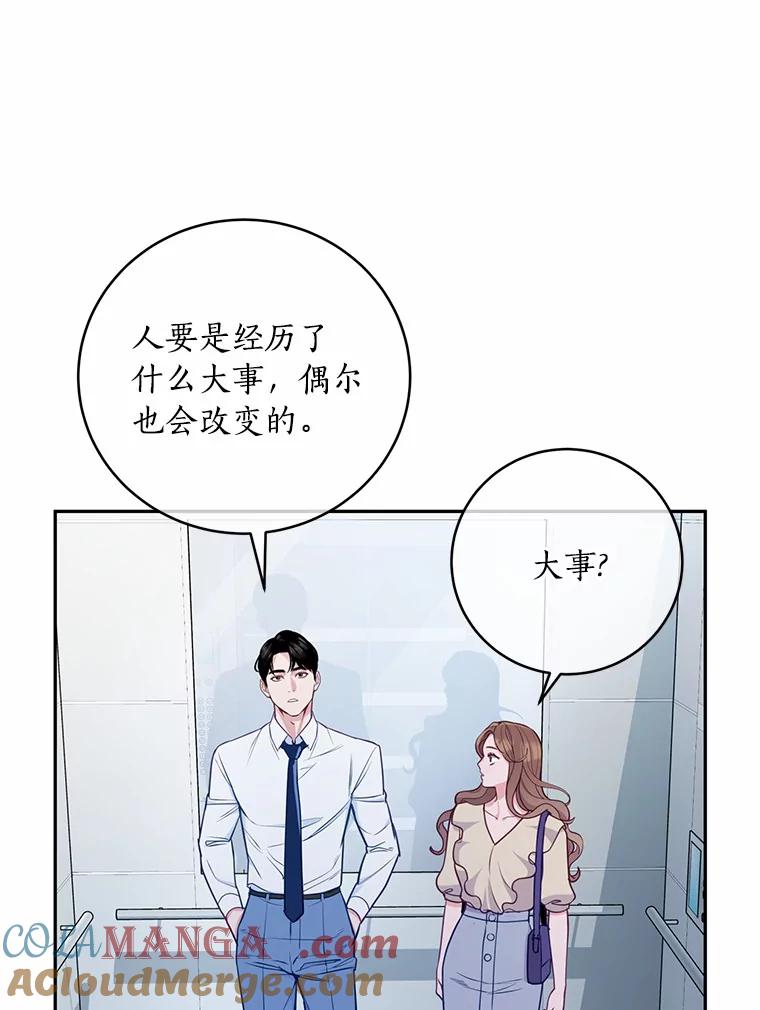 《奇怪的告白》16.雨中散步 第5页