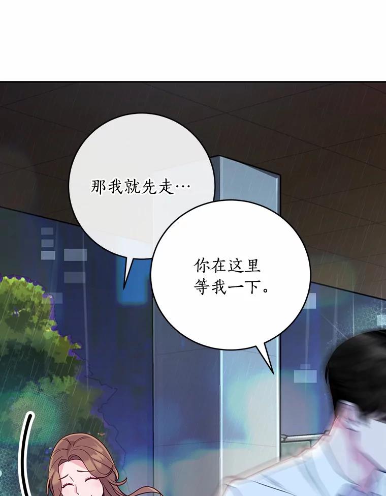 《奇怪的告白》16.雨中散步 第19页