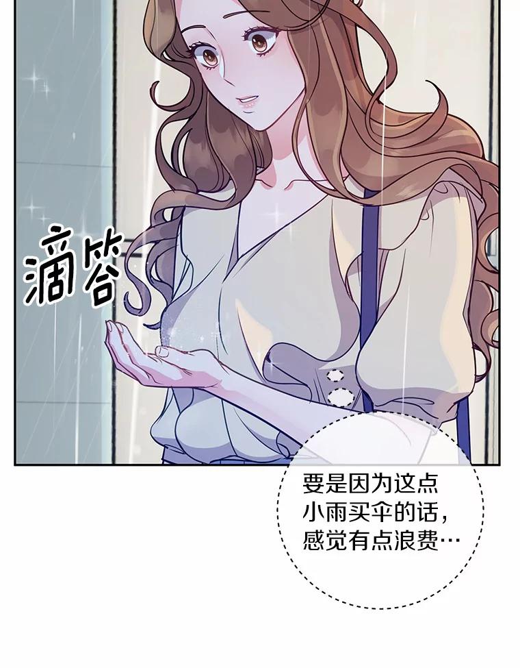 《奇怪的告白》16.雨中散步 第18页