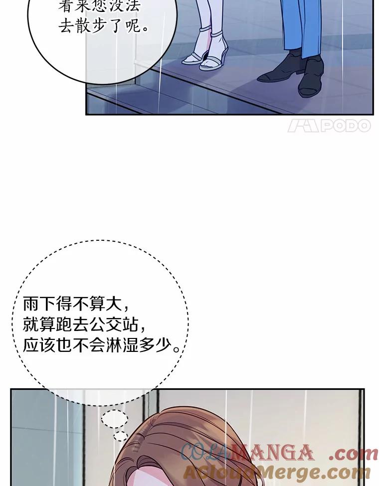 《奇怪的告白》16.雨中散步 第17页