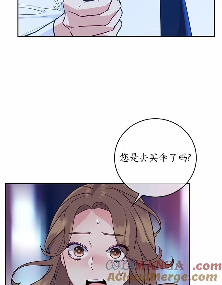 《奇怪的告白》16.雨中散步 第29页