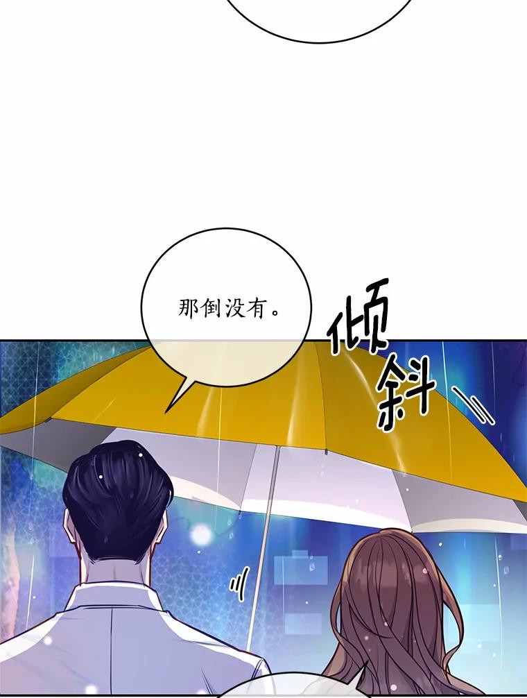 《奇怪的告白》16.雨中散步 第38页