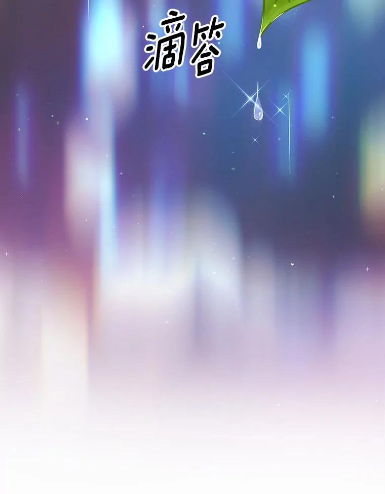《奇怪的告白》16.雨中散步 第14页