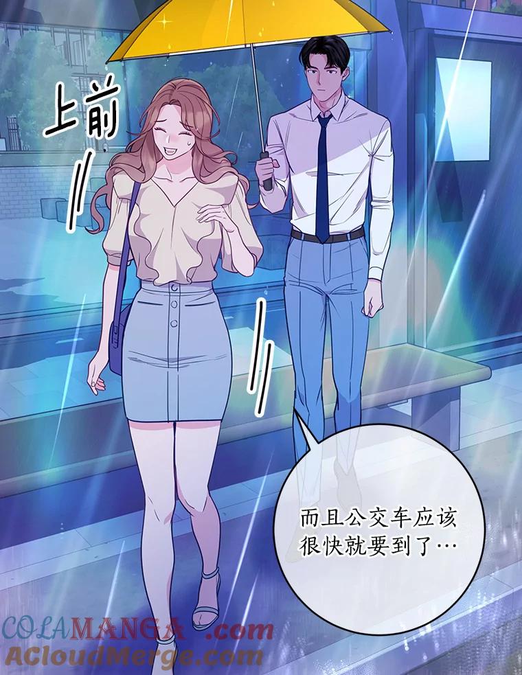 《奇怪的告白》16.雨中散步 第49页