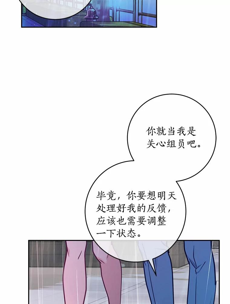 《奇怪的告白》16.雨中散步 第32页