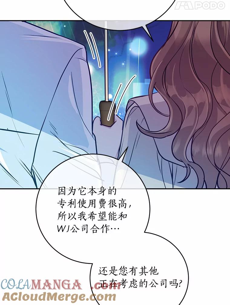 《奇怪的告白》16.雨中散步 第37页