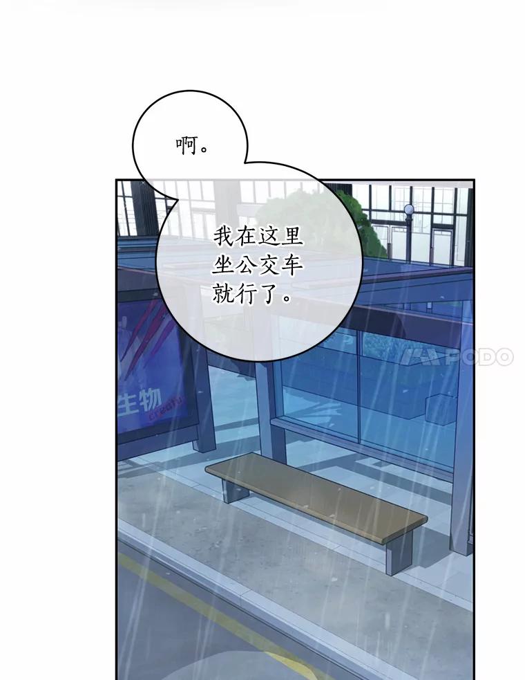 《奇怪的告白》16.雨中散步 第43页