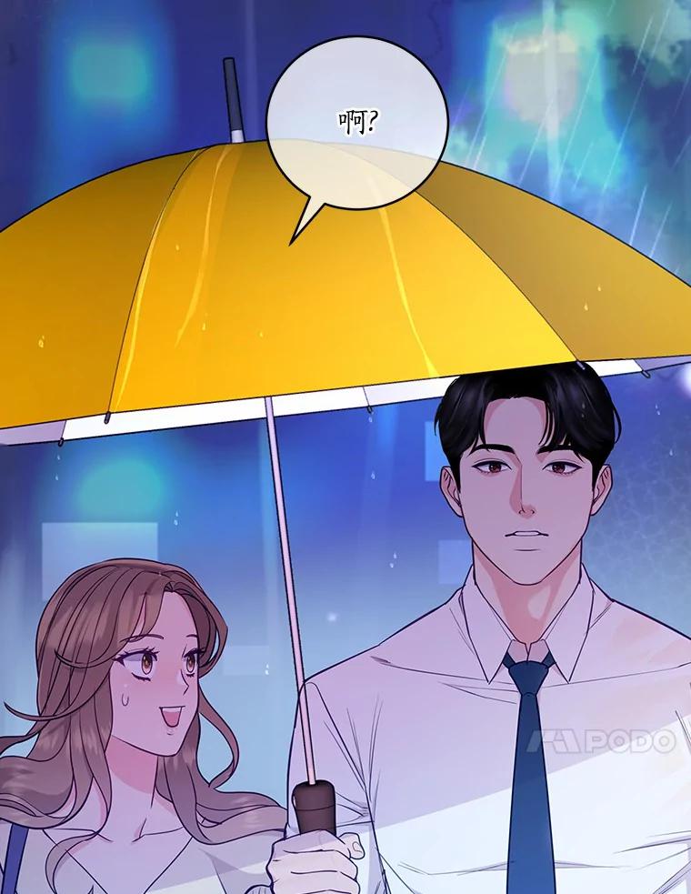 《奇怪的告白》16.雨中散步 第46页