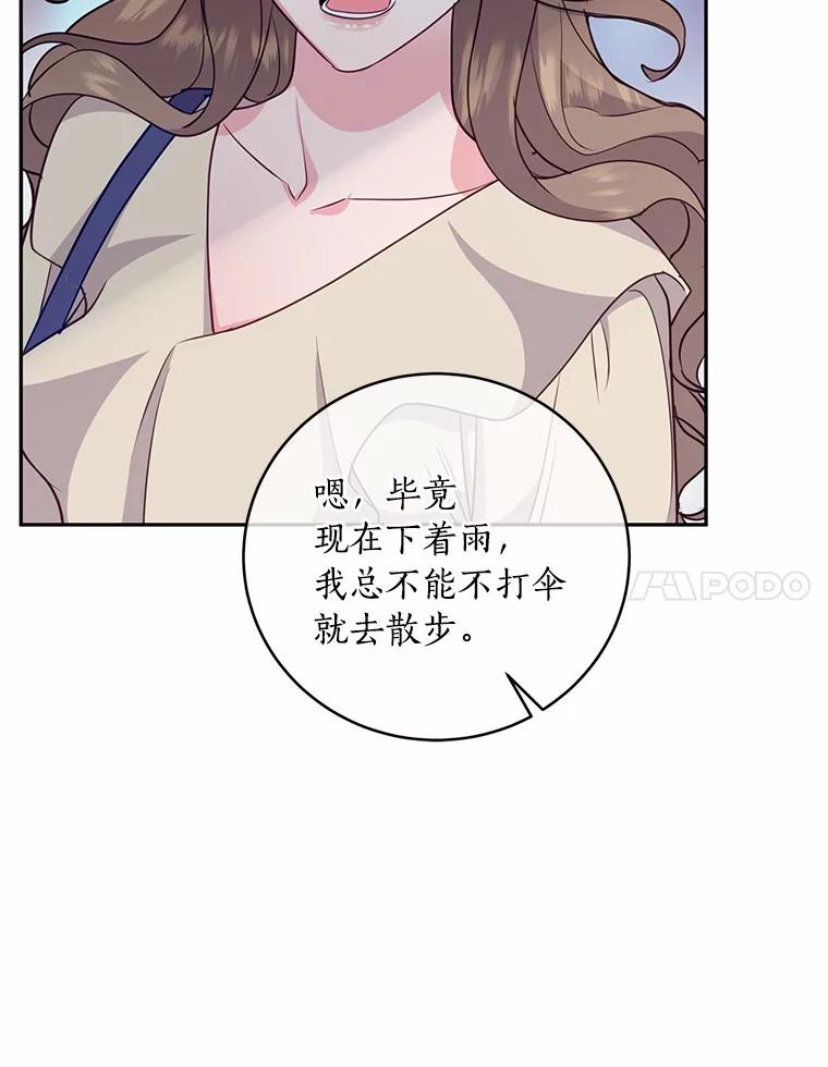 《奇怪的告白》16.雨中散步 第30页