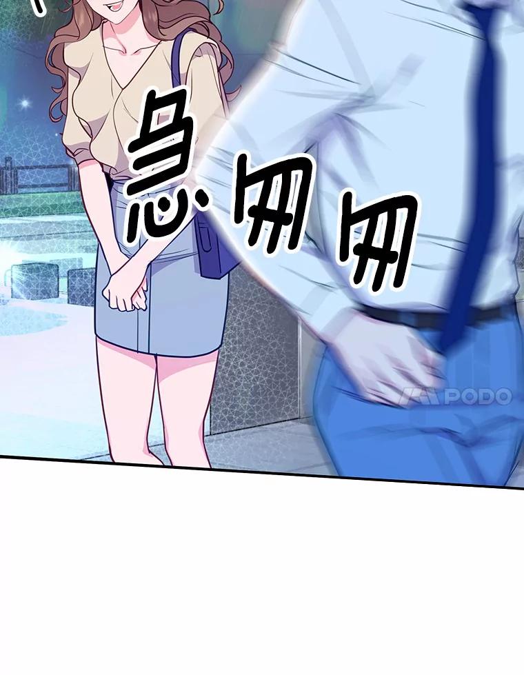 《奇怪的告白》16.雨中散步 第20页