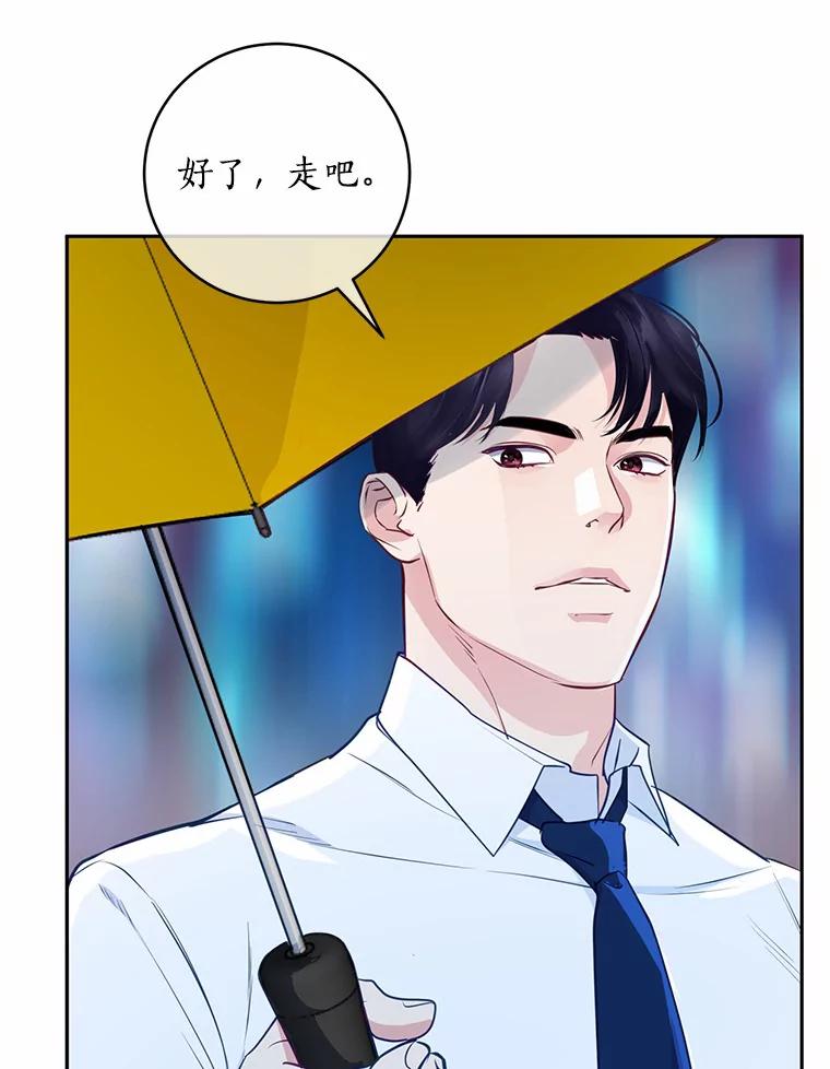 《奇怪的告白》16.雨中散步 第28页