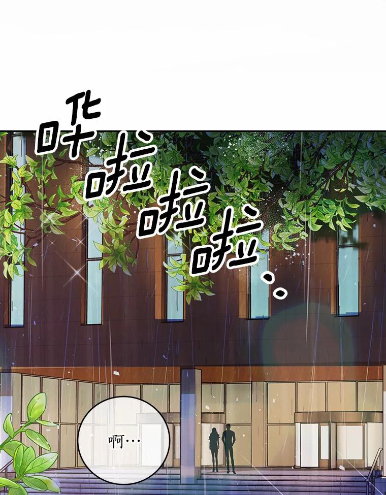 《奇怪的告白》16.雨中散步 第15页