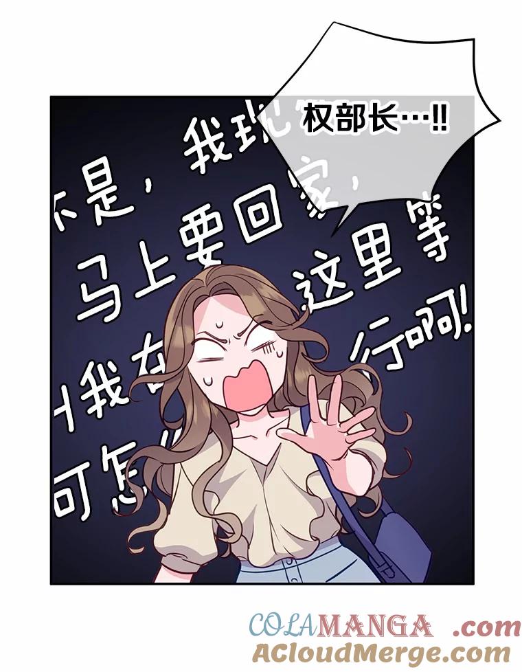 《奇怪的告白》16.雨中散步 第21页