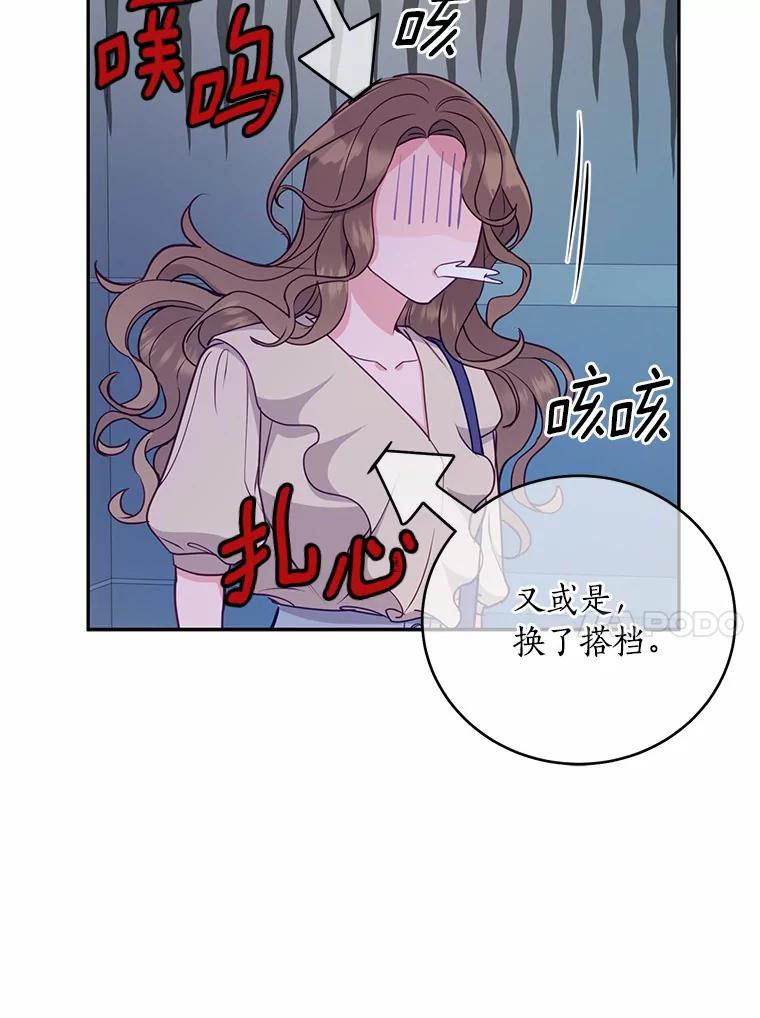 《奇怪的告白》16.雨中散步 第10页