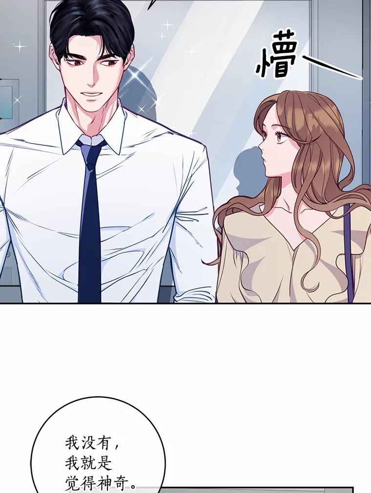 《奇怪的告白》16.雨中散步 第3页