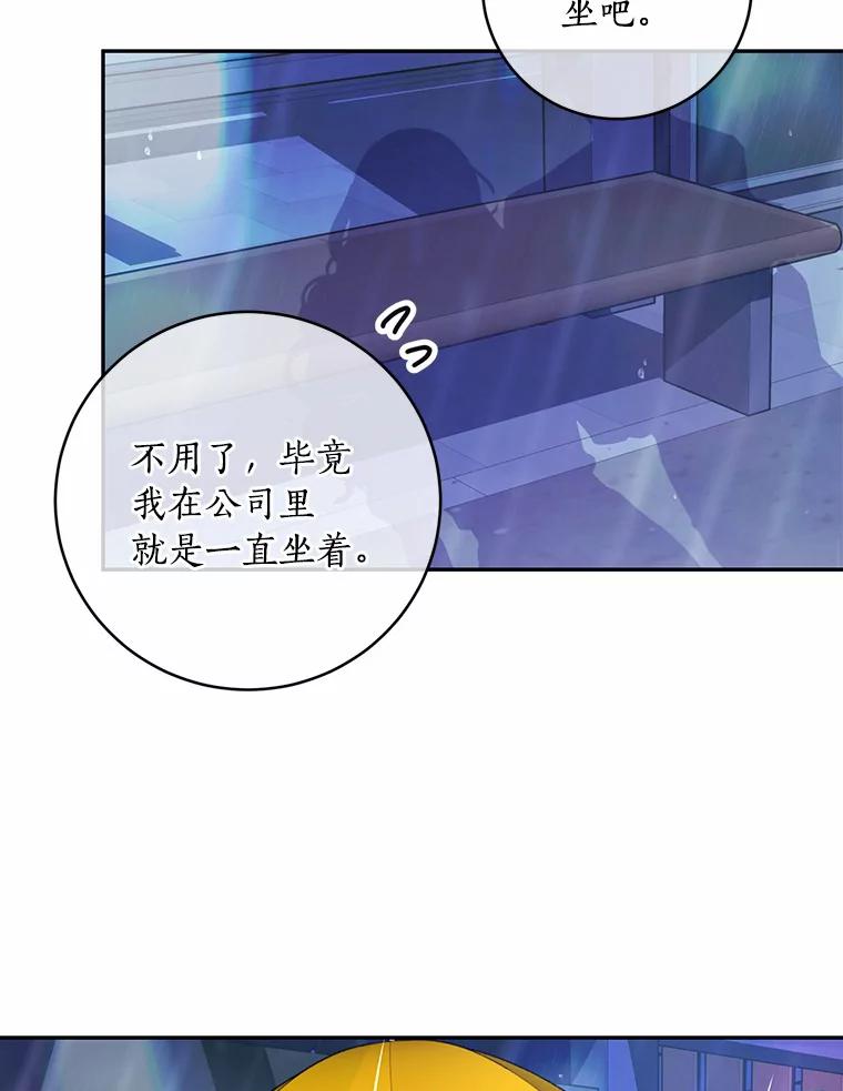 《奇怪的告白》16.雨中散步 第48页