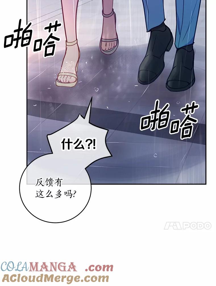 《奇怪的告白》16.雨中散步 第33页