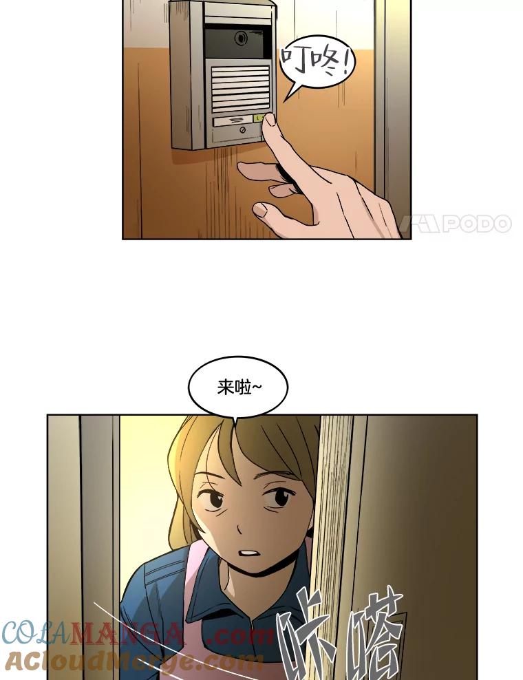 《STRESSER》2.危险的搭讪 第82页